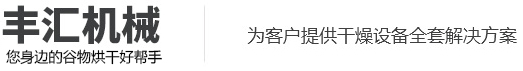 粮食烘干机|多功能烘干机|玉米烘干塔|澳洲5幸运五开奖官网168结果查询开奖历史记录